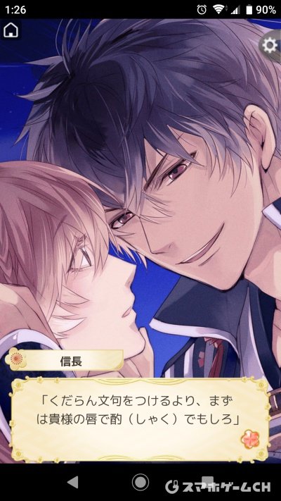 イケメン戦国 時をかける恋をじっくり遊んで徹底レビュー スマホゲームch