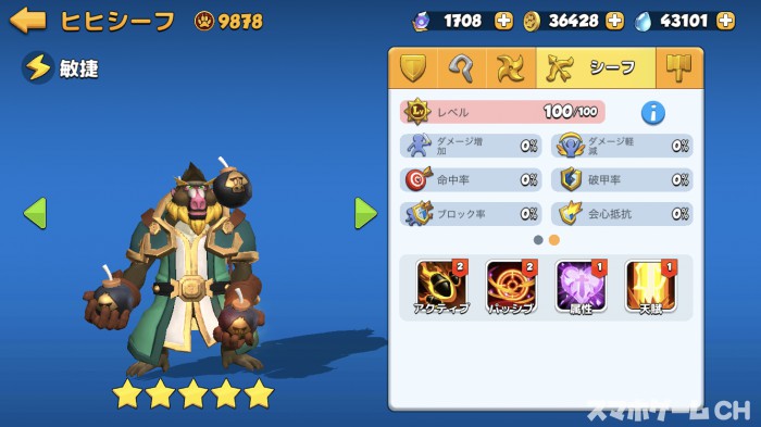 アニマルフロンティア ヒヒシーフの評価や使い方 スキル構成とステータス スマホゲームch