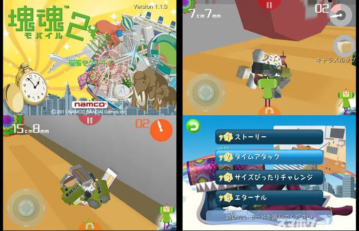 塊魂モバイル2