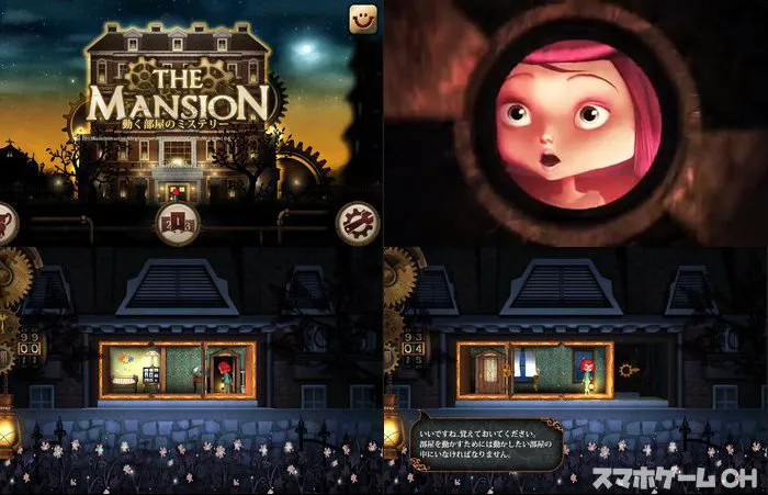 The Mansion 動く部屋のミステリー