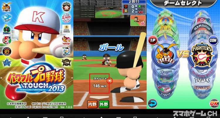 パワフルプロ野球