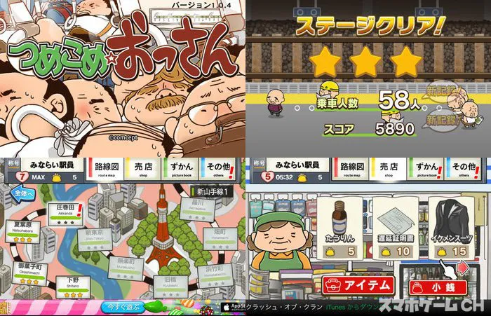 つめこめおっさん