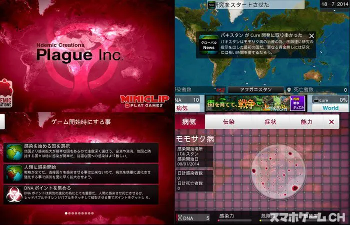 Plague Inc. 伝染病株式会社