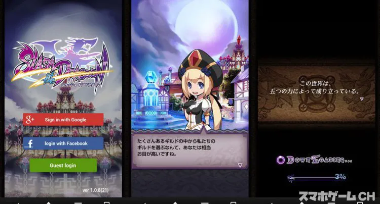 スラッシュオブドラグーン