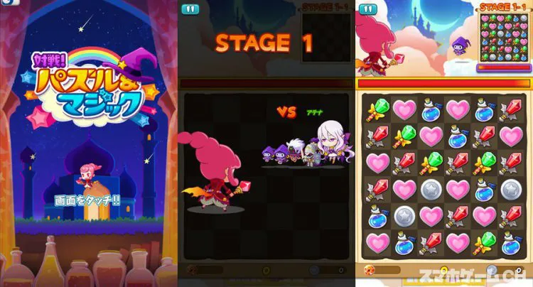 対戦!パズル&マジック