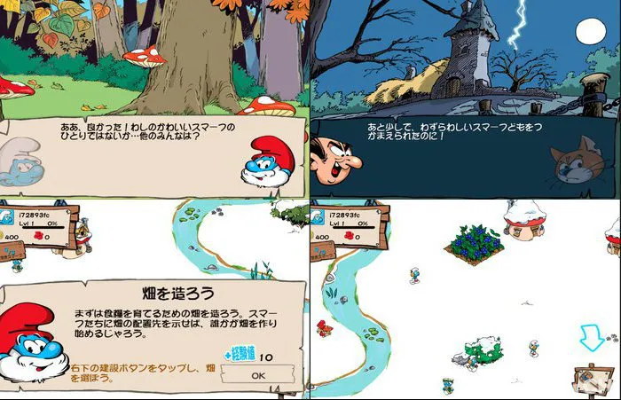 スマーフ・ビレッジ