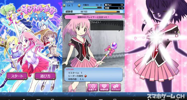 マジカル少女大戦