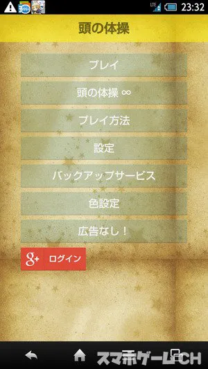 頭の体操をじっくり遊んで徹底レビュー スマホゲームch