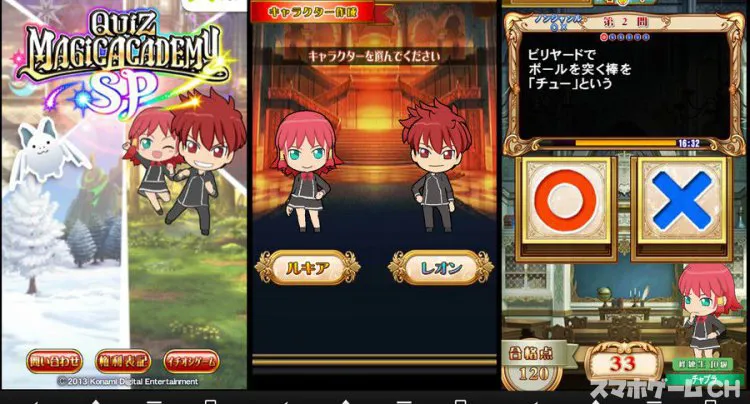 クイズマジックアカデミーSP