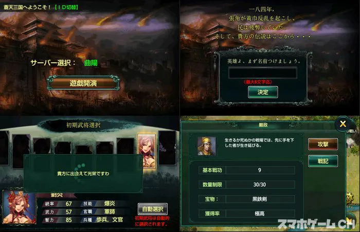 蒼天三国 モバイル
