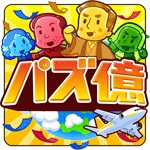 パズ億 ～世界一周編～アイコン