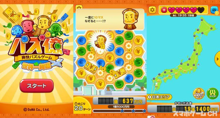 パズ億 ~世界一周編~