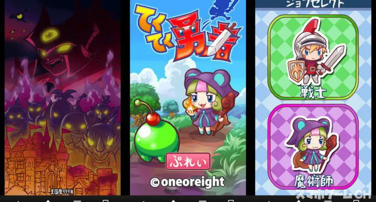 てくてく勇者