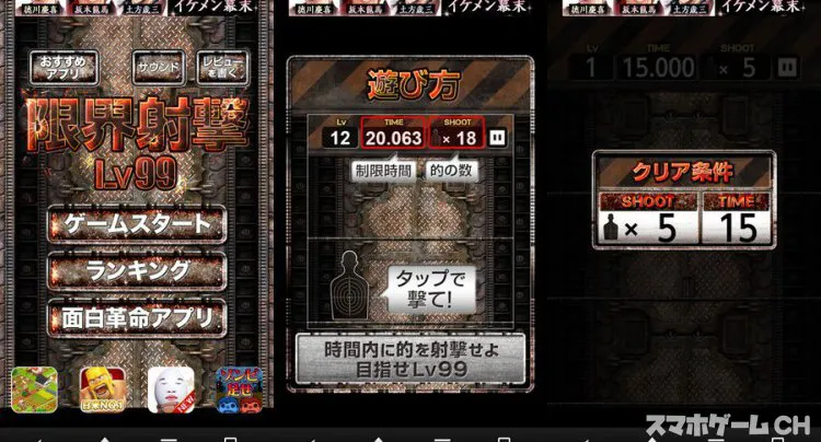 限界射撃 Lv99
