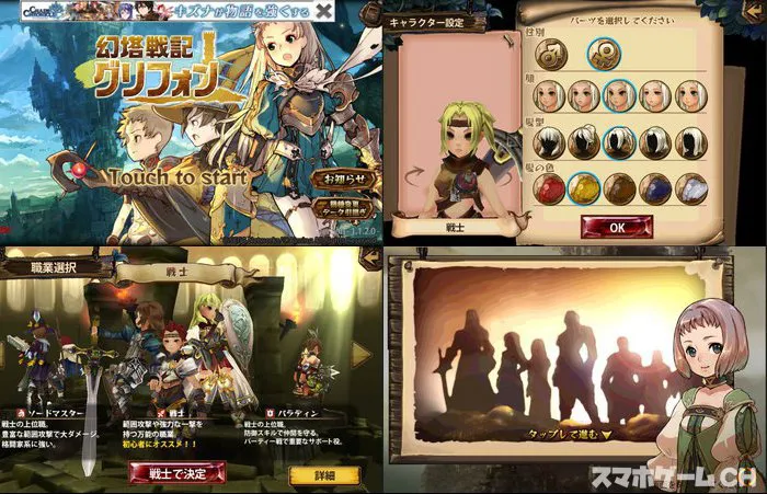 幻塔戦記グリフォン