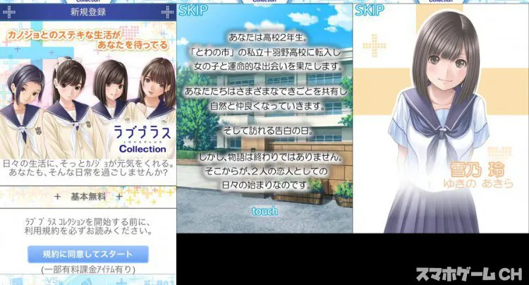 ラブプラスコレクション