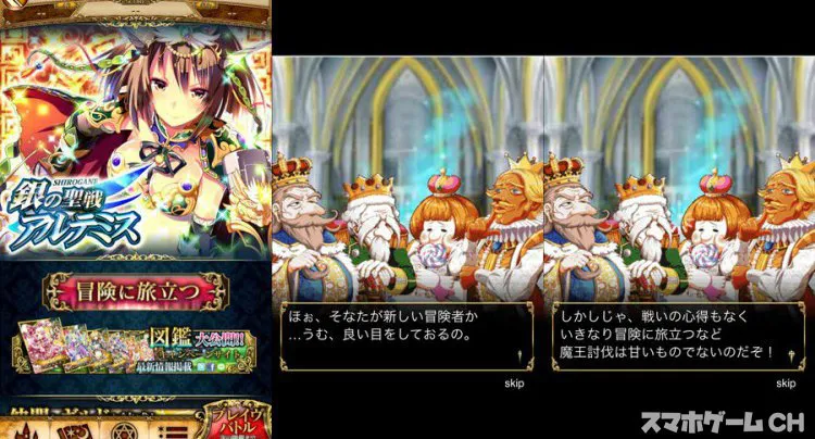 銀の聖戦 アルテミス