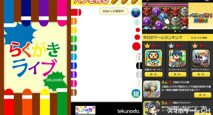 らくがきライブ