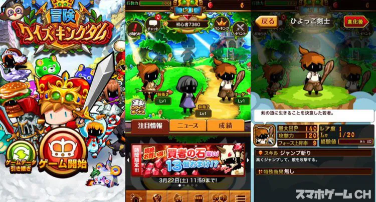 冒険クイズキングダム