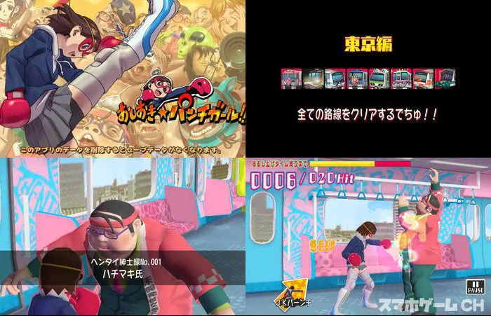 おしおきパンチガール!!!