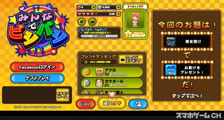 みんなでビシバシ