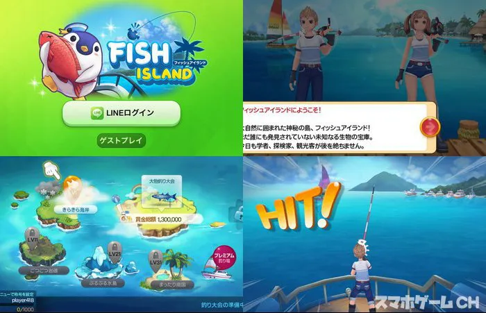 LINE フィッシュアイランド