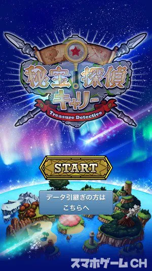 秘宝探偵キャリー 秘宝探偵キャリー|ボスやライバルと秘宝を奪い合う無料の本格RPG
