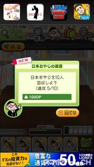 おやじ観察キットをじっくり遊んで徹底レビュー スマホゲームch