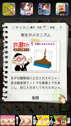 おやじ観察キットをじっくり遊んで徹底レビュー スマホゲームch