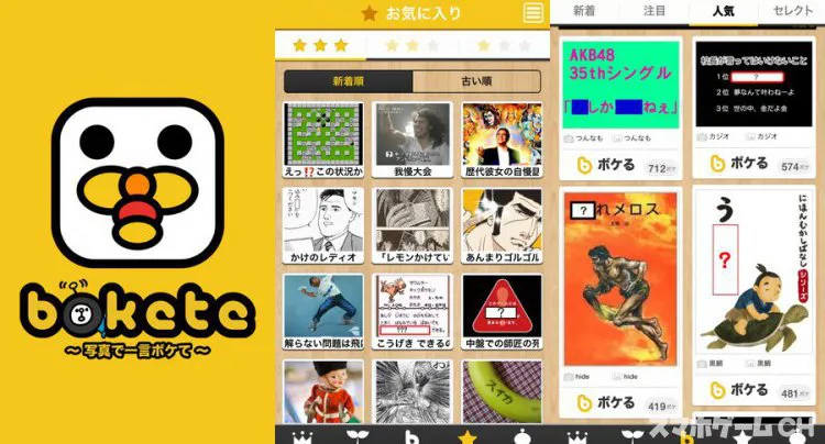 ボケて