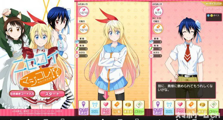 ニセコイ マジコレ！？