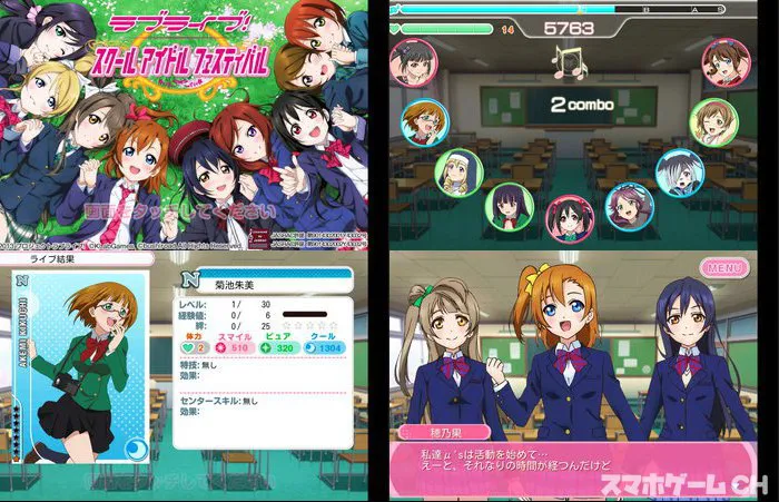 ラブライブ!スクールアイドルフェスティバル