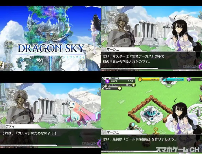 ドラゴンスカイ