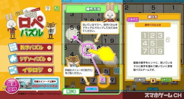紙兎ロペパズル