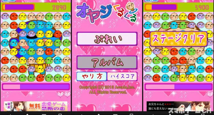 オヤジくるくる