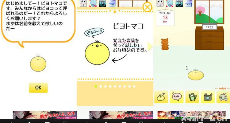 ゆるぼけペット ピヨコ