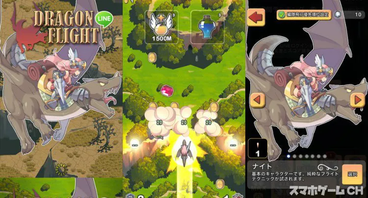 LINE ドラゴンフライト