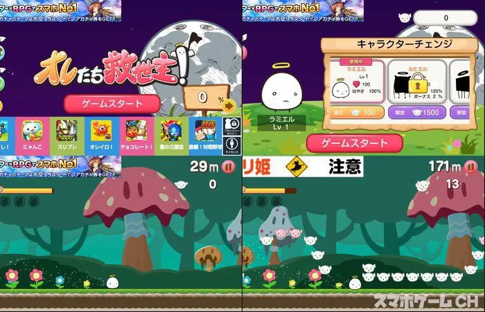 オレたち救世主！