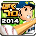 激闘！ぼくらのプロ野球2014アイコン