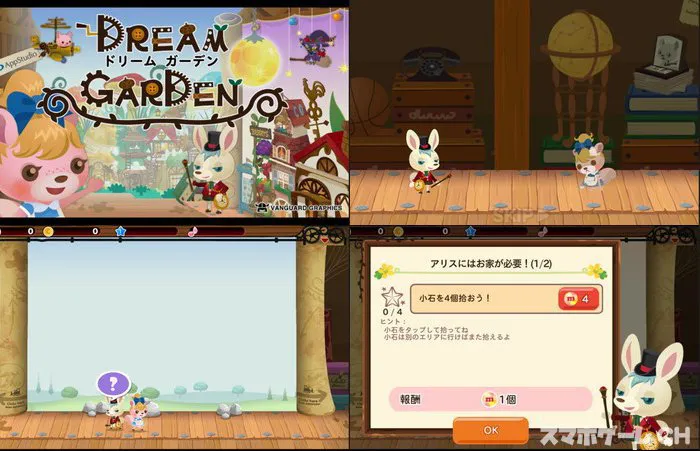 LINE ドリームガーデン