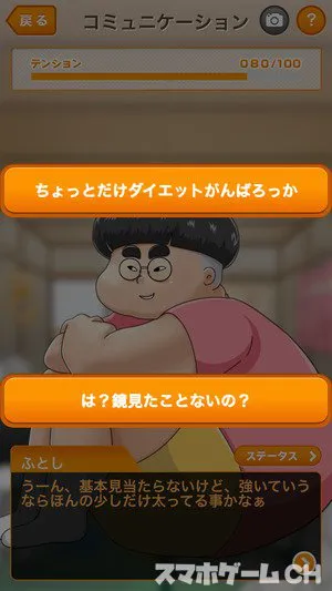 ふとしの部屋をじっくり遊んで徹底レビュー スマホゲームch