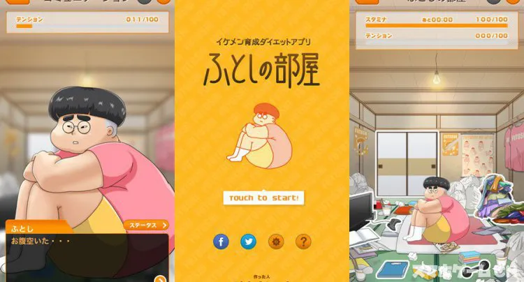 ふとしの部屋
