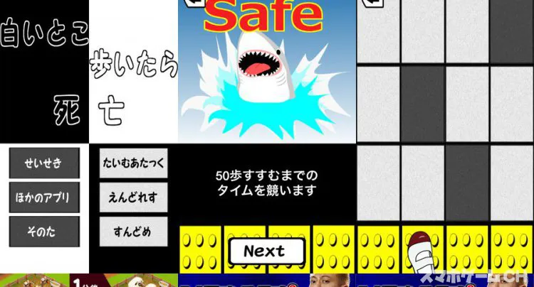 白いとこ歩いたら死亡