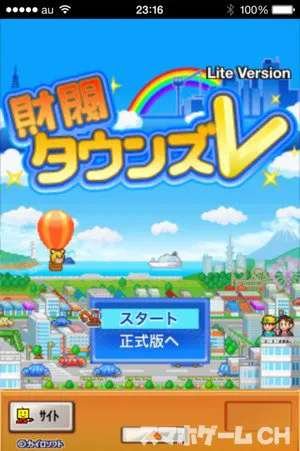 財閥タウンズvをじっくり遊んで徹底レビュー スマホゲームch