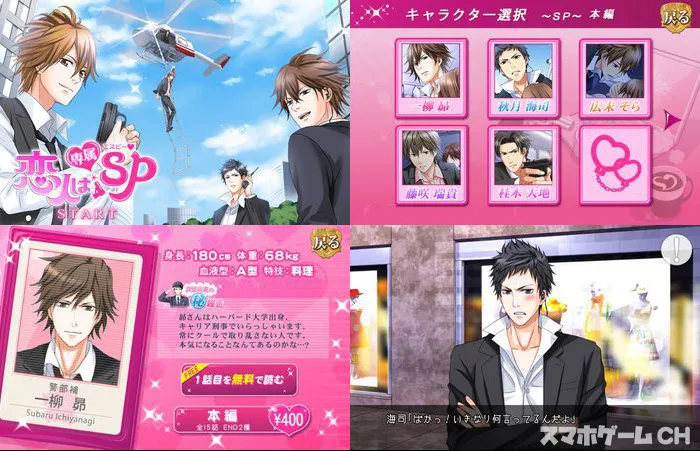 恋人は専属SP