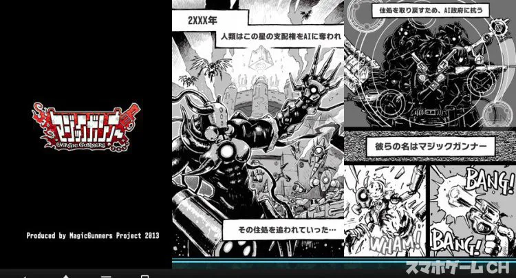マジックガンナー