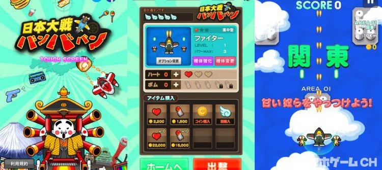 日本大戦バンババン