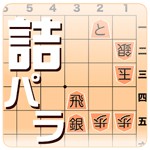 詰将棋パラダイスアイコン