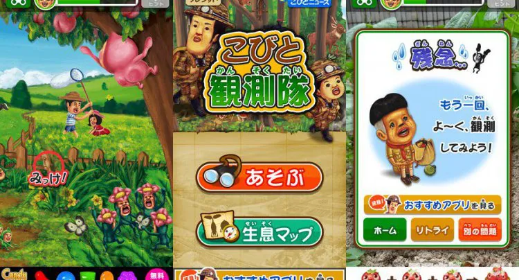こびと観測隊