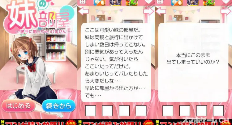 妹の部屋　勝手に触っちゃいけません！